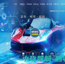 烟台国际车展
