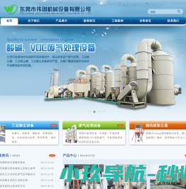 东莞市伟创机械设备有限公司