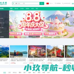 春秋旅游网