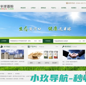 山东半球面粉有限公司-山东半球面粉有限公司