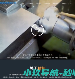 双金属螺杆_橡塑机筒螺杆_塑料焊接螺杆_浙江精制机械有限公司