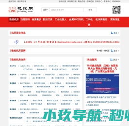 悉恩悉机床网