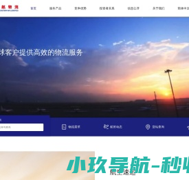 东航物流官网