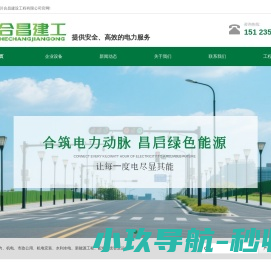 四川合昌建设工程有限公司