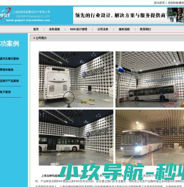 上海岳峰电磁兼容技术有限公司(Quipert)