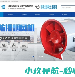 排烟风机
