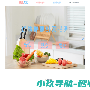 阜阳家政服务公司:阜阳保姆