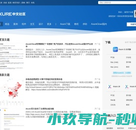 Axure中文社区
