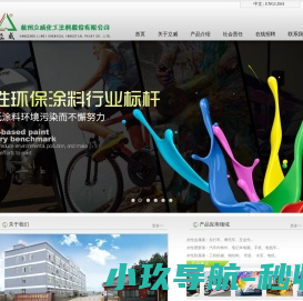 杭州立威化工涂料股份有限公司