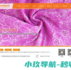 广州鸿羽耀腾纺织品有限公司--蕾丝染色|蕾丝印花|网布印花|烫粉|绣花|植绒|珠片|手工订珠及车花