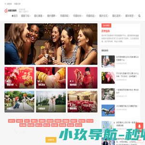 结婚攻略网