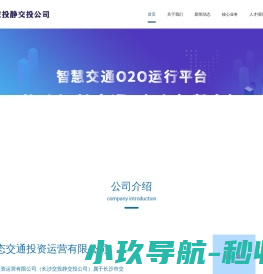 长沙静态交通投资运营有限公司