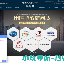 手表厂家