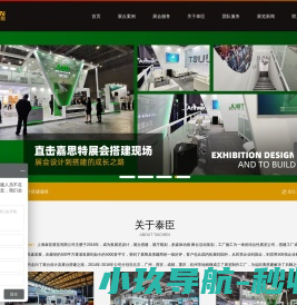 上海展台设计