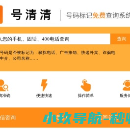 号码标记查询