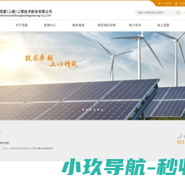 茂盟（上海）工程技术股份有限公司