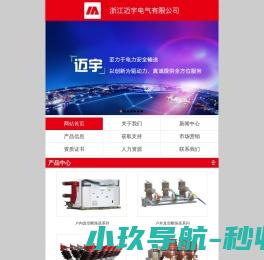 浙江迈宇电气有限公司