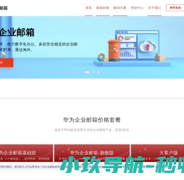 腾讯企业邮箱