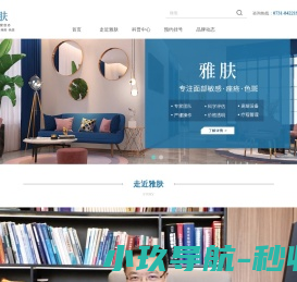 首页 -雅肤-谢红付创办的专注面部敏感、痤疮、皮肤美容的连锁机构-官网首页