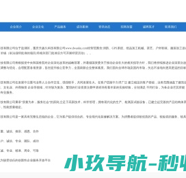 重庆天扬久科技有限公司
