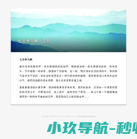 七天学习网