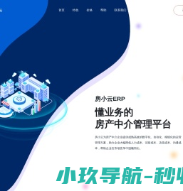 房小云ERP