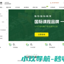 惟世国际教育-国际课程辅导_留学考试辅导一站式培训平台