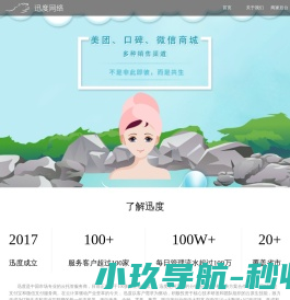 北京迅度网络科技有限公司