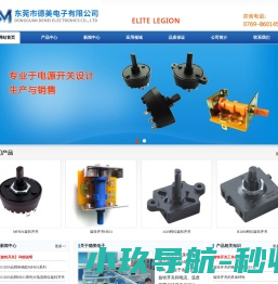 东莞市德美电子有限公司