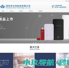 随身WiFi一体化解决方案提供商_深圳市亿优科技有限公司