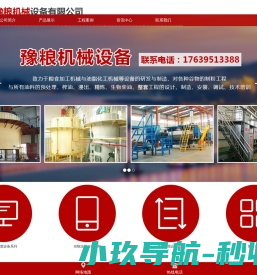 首页 - 河南省豫粮机械设备有限公司