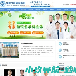 成都癫痫病医院