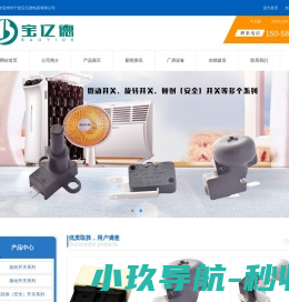 宁波宝亿德电器有限公司专业电器开关生产者