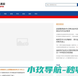 索芙星踪 | 明星轨迹预测·剧组密档破译·综艺未播实时流