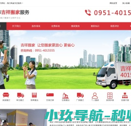 银川搬家公司_银川搬家_银川市搬家公司_银川市兴庆区吉祥搬家服务