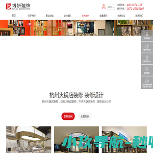 杭州火锅店设计公司