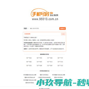 手机号码吉凶测试网