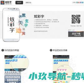 炫彩字 - 安卓应用，免费的QQ炫彩字体，适用于微信
