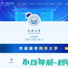 同济大学本科招生网