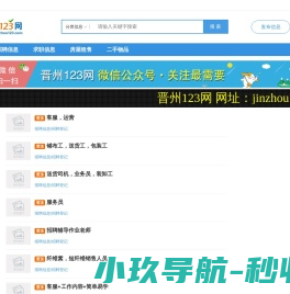 【晋州123网】