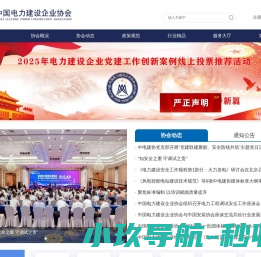 中国电力建设企业协会