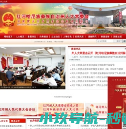 红河州人大网