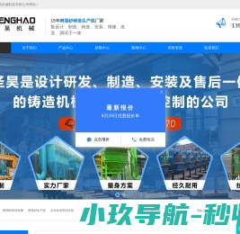 保定圣昊机械制造有限公司