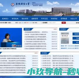 安徽财经大学科研处