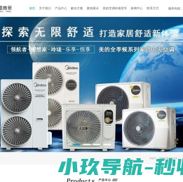 重庆美的家用中央空调