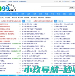 峨眉山叁零玖玖生活网