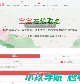 宝宝取名
