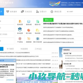 深圳市交通运输局（深圳市港务管理局）