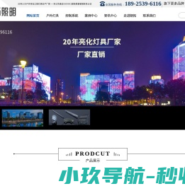 楼体亮化公司