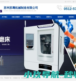 苏州苏鹰机械制造有限公司